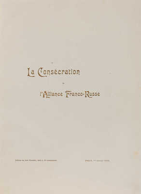 Дешам Ф. Священный франко-русский союз.  Paris, 1902.